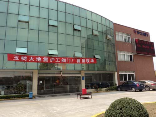 滬工情系玉樹(shù)災(zāi)區(qū)募捐活動(dòng)(圖1)