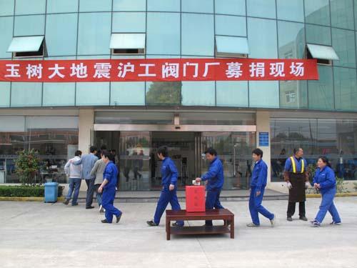 滬工情系玉樹(shù)災(zāi)區(qū)募捐活動(dòng)(圖5)