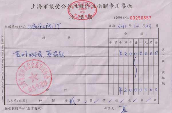 上海滬工閥門廠向藍(lán)天下的至愛(ài)基金會(huì)共捐款5萬(wàn)元