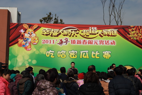 2011 年華亭鎮(zhèn)新春鬧元宵活動(dòng)-吃哈密瓜比賽(圖四)