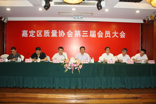 嘉定區(qū)質(zhì)量協(xié)會(huì)第三屆會(huì)員大會(huì)主席臺(tái)列席人員