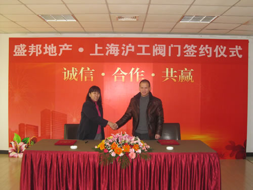 河北盛邦房地產開發有限公司趙總(左)、上海滬工閥門廠(集團)有限公司潘部長(右)
