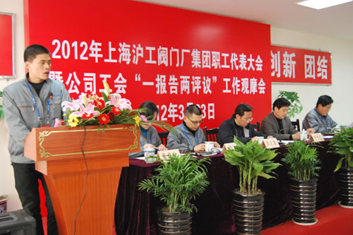 滬工閥門集團行政總經理作行政工作報告