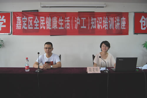 嘉定區(qū)全民健康生活(滬工)知識培訓講座