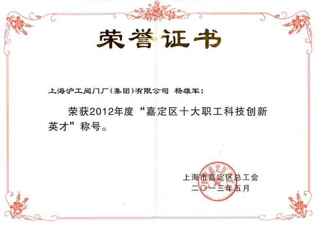 ����܊2012��ȼζ��^(q��)ʮ�����Ƽ���(chu��ng)��Ӣ�Řs�u�C��