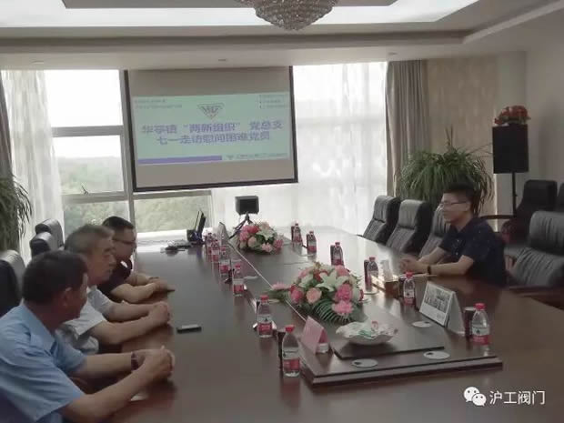 華亭鎮(zhèn)“兩新組織”黨總支七一前夕走訪慰問(wèn)滬工閥門困難黨員(圖1)