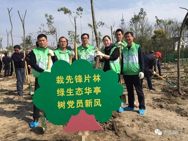 2018年上海滬工閥門廠3.12植樹節(jié)活動(圖1)