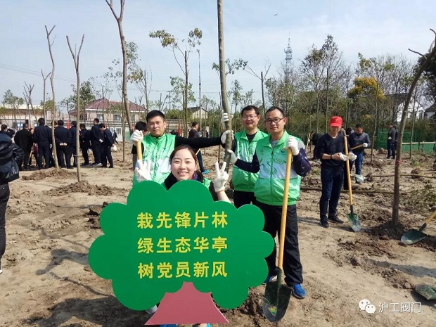 2018年上海滬工閥門廠3.12植樹節(jié)活動(圖5)