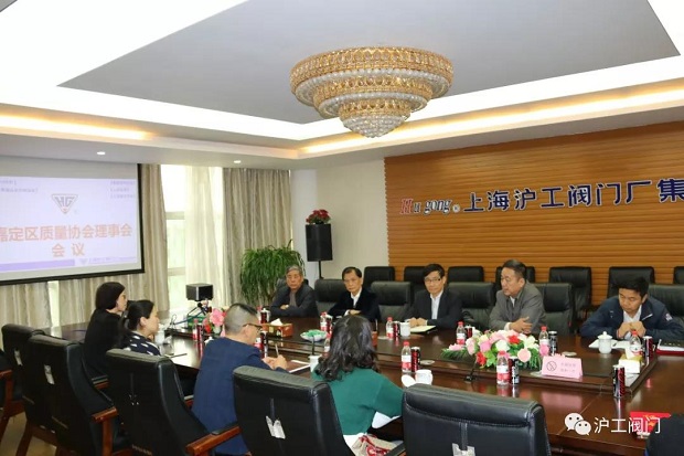 嘉定區質量協會理事會會議(圖1)